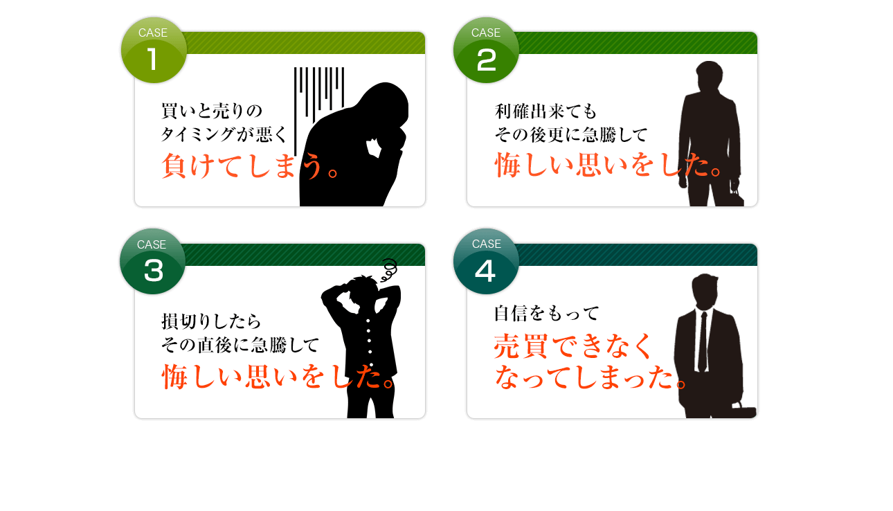 タイミングが悪く負けてしまう