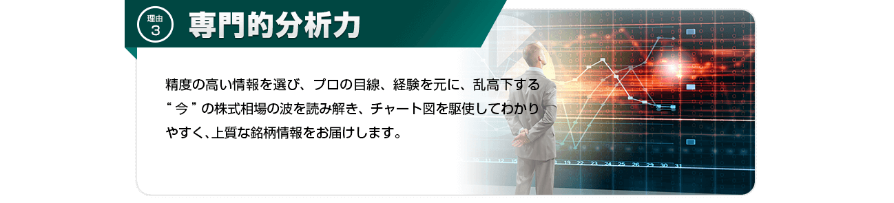 圧倒的分析力