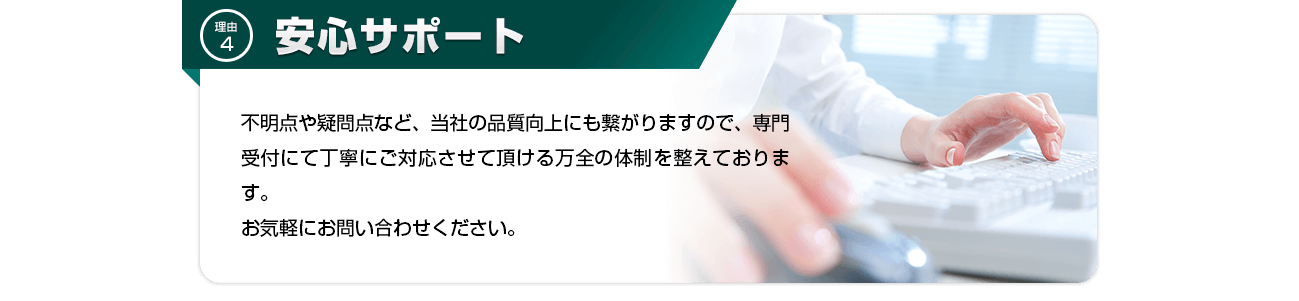安心サポート