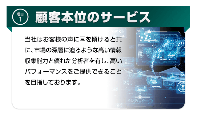 独自情報ルート