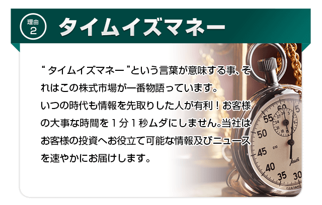 タイムイズマネー