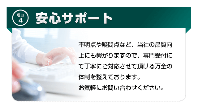 安心サポート